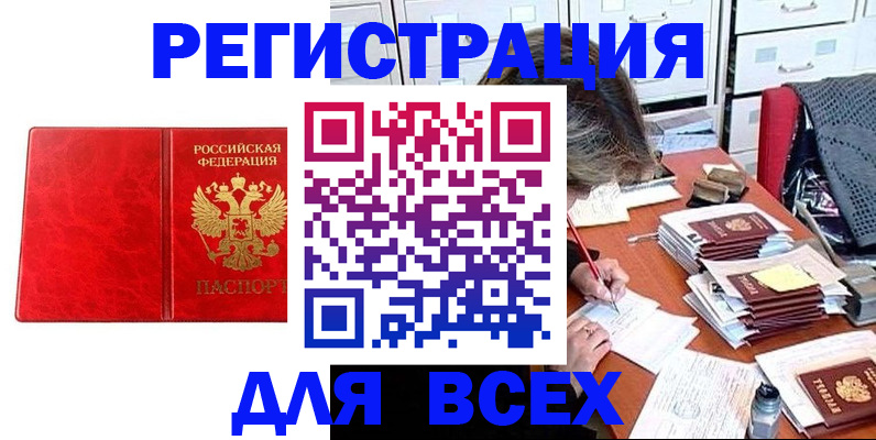 прописка паспорт в Сосновом Бору